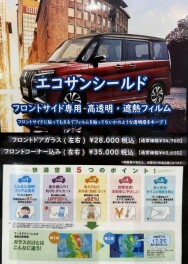 カーフィルムご案内